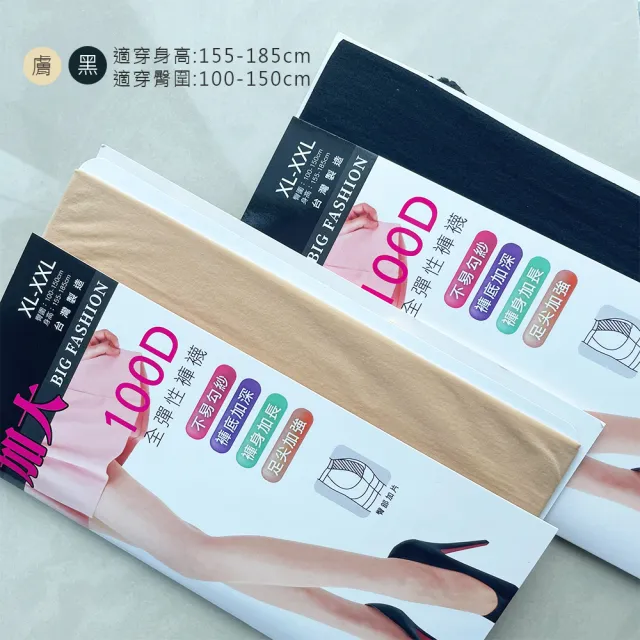 【Billgo】*現貨*3入組 XXL加大 臺灣製造MIT 大碼100D透膚絲襪褲襪2色(加寬腰圍、耐穿不易勾絲)
