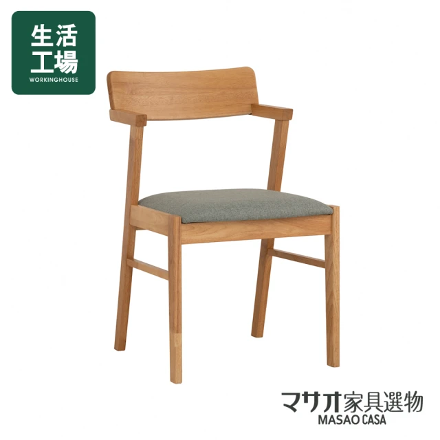 生活工場生活工場 MASAO CASA印象北歐 澤利格橡膠木餐椅