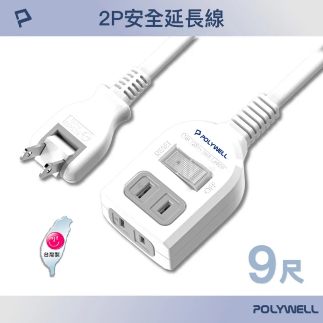 POLYWELL 1切2座2P延長線 /9尺