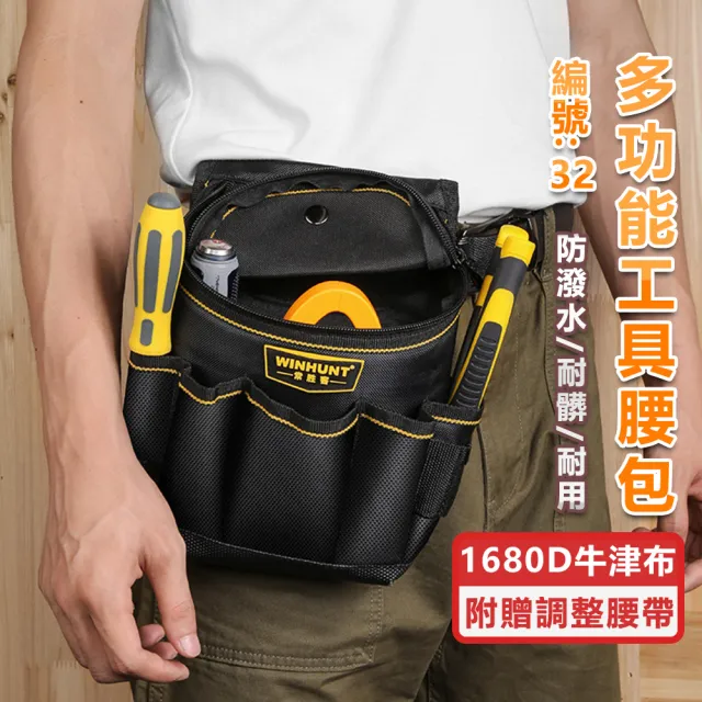 加厚牛津布多功能工具腰包 32(工具包 電工腰包 水電腰包 工具收納袋 腰掛袋 工作腰包 工具袋)