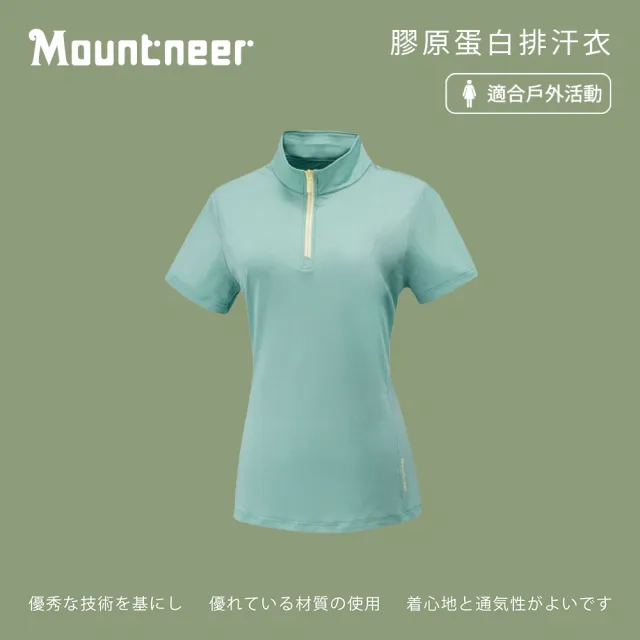 【Mountneer 山林】女膠原蛋白排汗衣-粉綠-41P38-66(t恤/女裝/上衣/休閒上衣)
