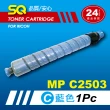 【SQ碳粉匣】for Ricoh MPC2503 藍色環保碳粉匣(適 MP C2503彩色雷射A3多功能事務機)