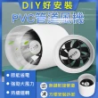 【ROYAL LIFE】DIY好安裝PVC管道風機