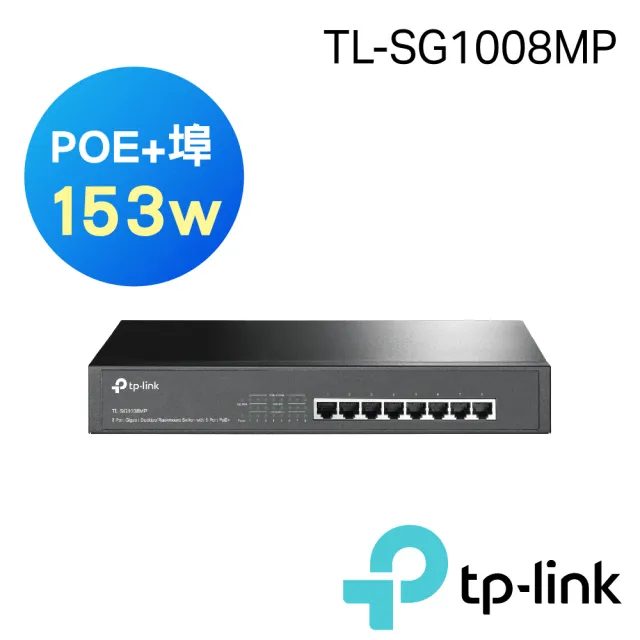 【TP-Link】TL-SG1008MP 8埠 Gigabit RJ45 桌上/機架式 PoE+switch交換器