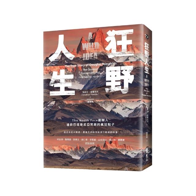 狂野人生：The North Face創辦人搶救巴塔哥尼亞荒原的瘋狂點子