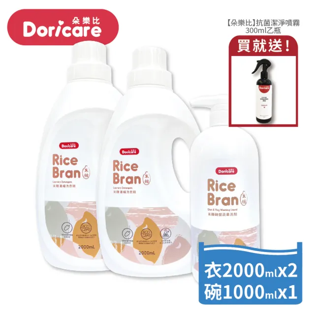 【Doricare 朵樂比】米糠濃縮洗衣精X2瓶+米糠洗潔精X1瓶