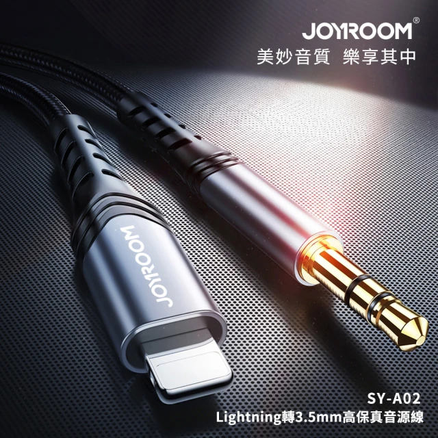 Joyroom Lightning to 3.5mm 高保真音源線/轉接線 2M