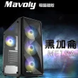 【Mavoly 松聖】黑加侖 水果系列 電腦機殼(內附ARGB定光風扇x4/玻璃透側機殼)