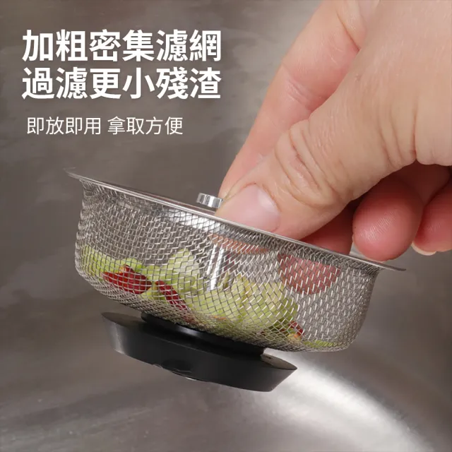 【茉家】好清洗不易卡渣不鏽鋼水槽過濾網(3入)