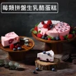 【水母吃乳酪】莓果乳酪塔/莓類拼盤生乳酪蛋糕/綜合乳酪蛋糕x1入