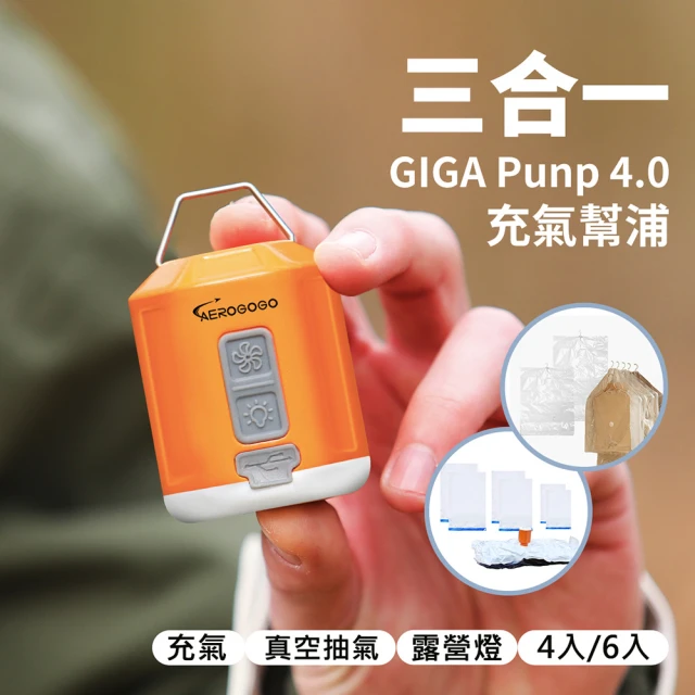 Aerogogo GIGA PUMP 4.0 口袋級多功能充氣幫浦 + 吊掛式衣物壓縮收納袋4+6入組(居家衣物收納全套組)