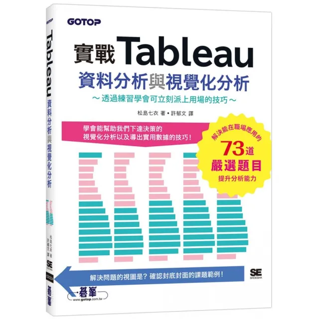 實戰Tableau資料分析與視覺化分析 | 拾書所