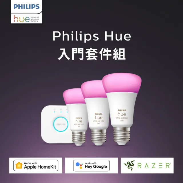 【Philips 飛利浦】Hue 智慧照明 入門套件組 藍牙版燈泡+橋接器1100流明(PH02N 支援HomeKit/Google系統)