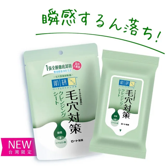 【肌研】卸粧棉對策 25片/包(兩款任選)