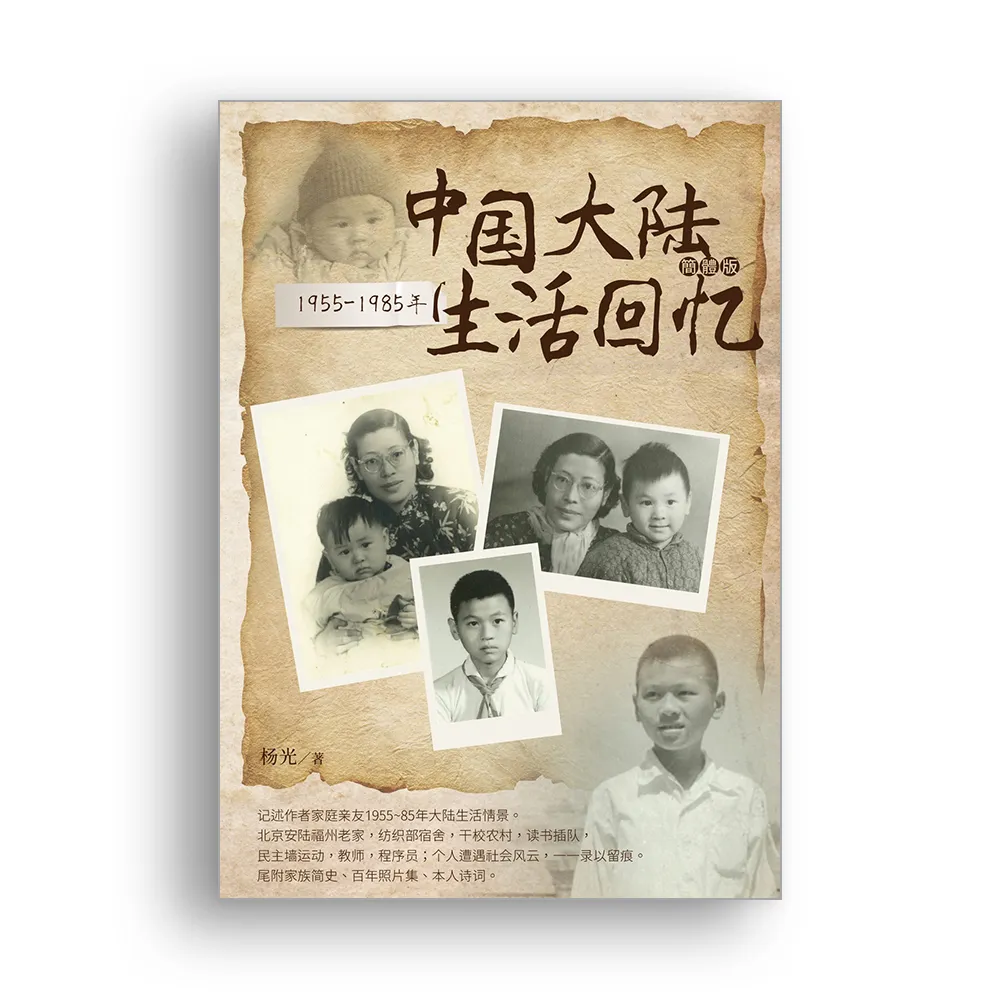 1955-1985年中国大陆生活回☆（简体版）