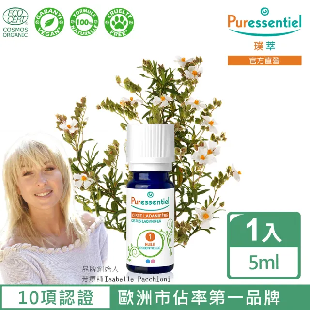 【Puressentiel 璞萃】有機認證 岩玫瑰精油 5ml(Ecocert有機認證)