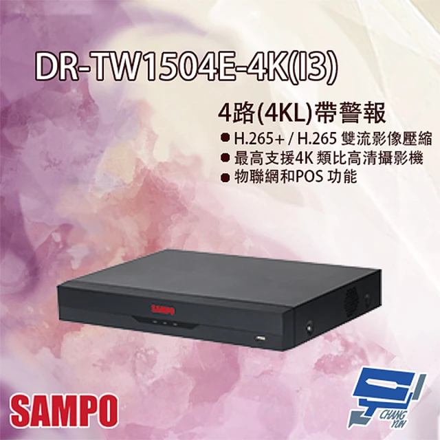 【SAMPO 聲寶】DR-TW1504E-4K I3 4路 4K-N/5MP 人臉辨識 XVR 錄影主機 昌運監視器