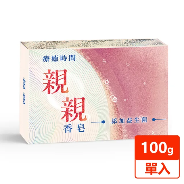 【親親香皂】親親香皂100g單入組(添加益生菌 親膚滋潤)