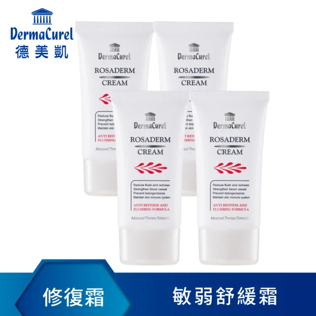 【Dermacurel 德美凱】脆紅修復霜(40mlX4)