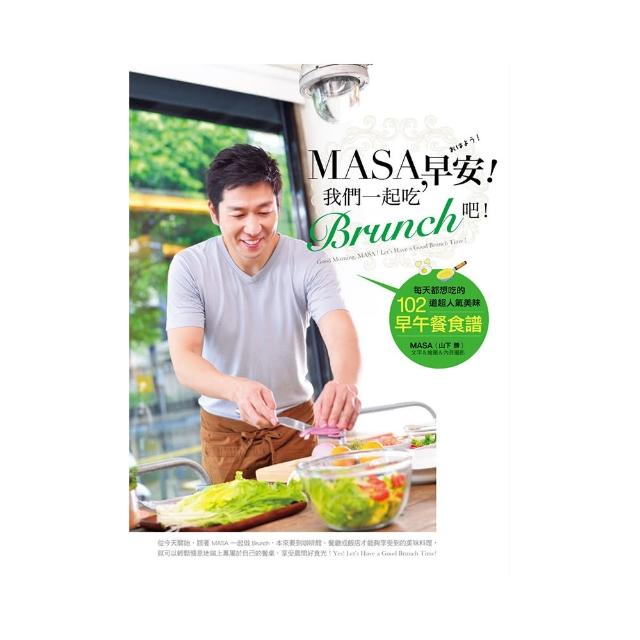MASA，早安!我們一起吃Brunch吧!：每天都想吃的102道超人氣美味早午餐食譜