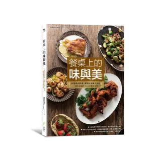 餐桌上的味與美：60道私房料理X精選日本職人餐器，一起打造屬於自己的美味光景