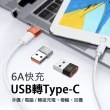 【DoLiYa】6A快充USB3.0轉Type-C 轉接頭(手機/電腦/轉接充電、傳輸、耳機)