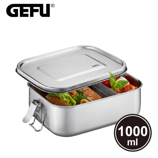 【GEFU】德國品牌不鏽鋼便當盒-S(1000ml)