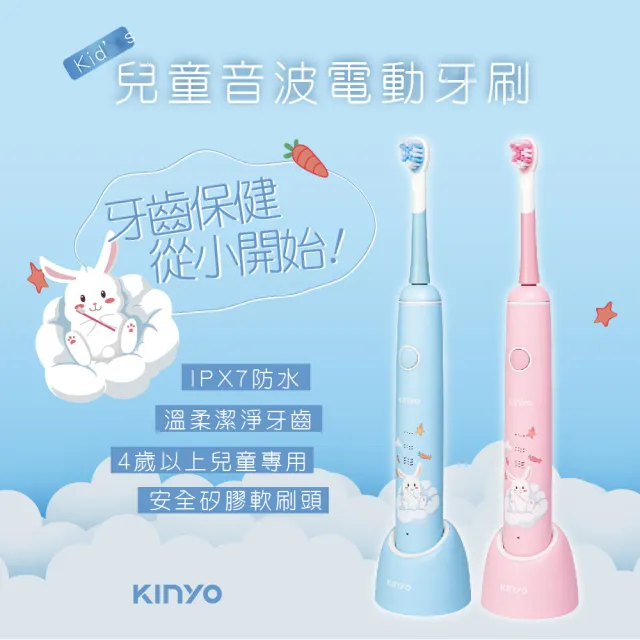 【KINYO】IPX7全機防水充電式兒童電動牙刷音波震動牙刷(ETB-520)