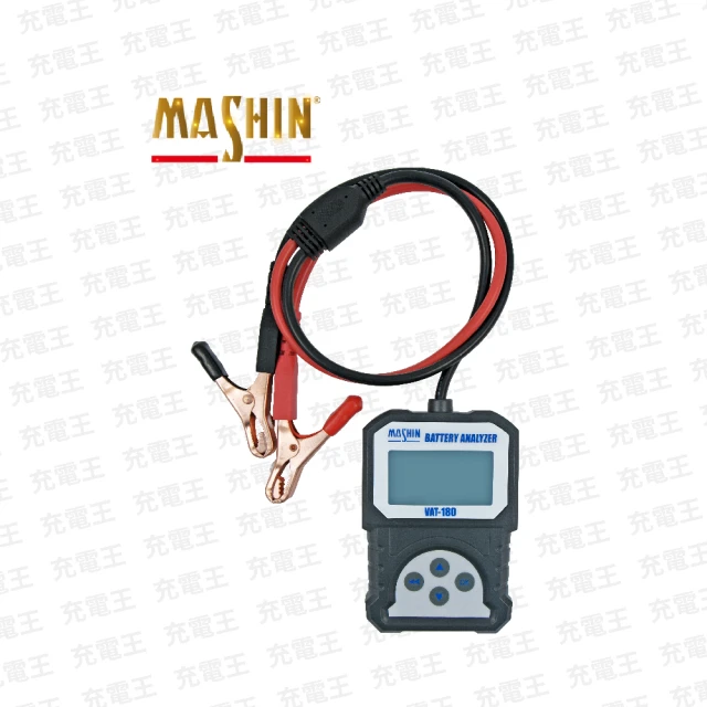 【麻新電子】VAT-180 12V 機車電池測試器(電池測試器)