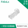 【FaSoLa】多用途一字型透明卡扣理線器、電線固定器