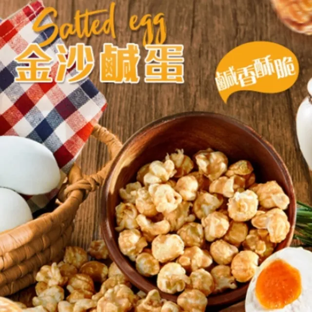 【CANDY POPPY】經典系列六款爆米花50克/包x6包任選(口味:草莓/巧克力/焦糖/玫瑰鹽/珍珠奶茶/金沙鹹蛋)