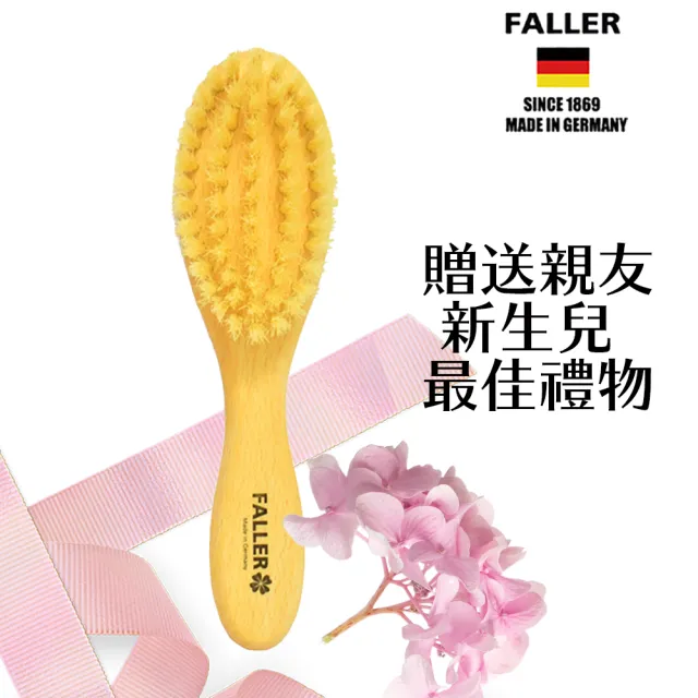 【FALLER 芙樂】德國製白豚鬃寶寶嬰兒用髮梳天然豚鬃(乾刷/嬰兒寶寶按摩梳頭潔顏/雙11)