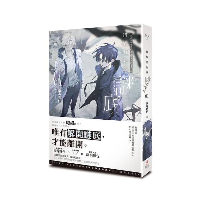 請解開故事謎底 01
