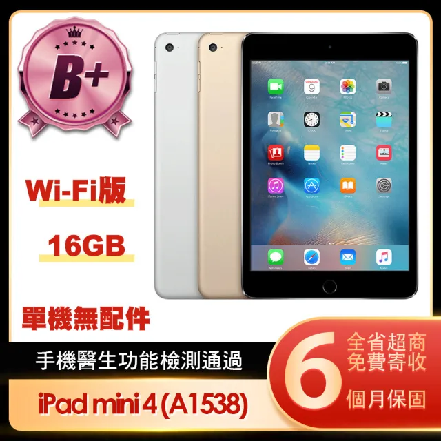 Apple 蘋果】B級福利品iPad mini 4 Wi-Fi 16G 7.9吋平板電腦(A1538/第