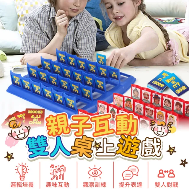 【Finger Pop 指選好物】桌遊猜猜我是誰(雙人對戰/益智玩具/邏輯推理/親子互動/團體遊戲)