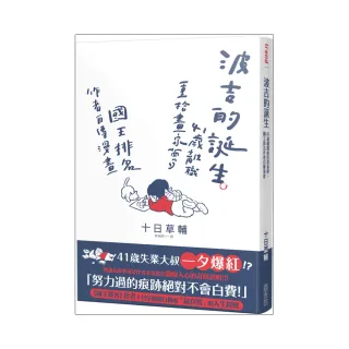 國王排名+作者自傳漫畫