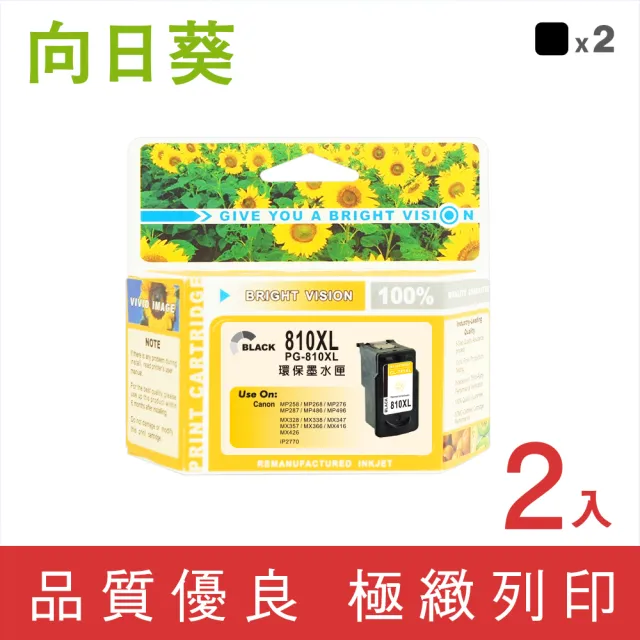 【向日葵】for Canon 2黑 PG-810XL黑色高容量環保墨水匣(適用MP237/MP258/MP268/MP276/MP287/MP486)