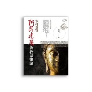 阿毘達磨佛教思想論