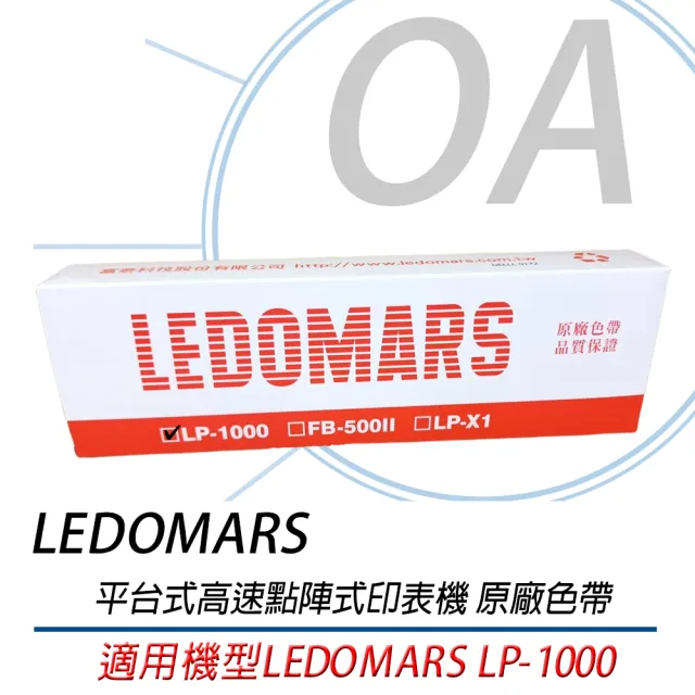LEDOMARS LP-1000 原廠點陣印表機色帶 LP1000-五支入(點陣式/色帶)