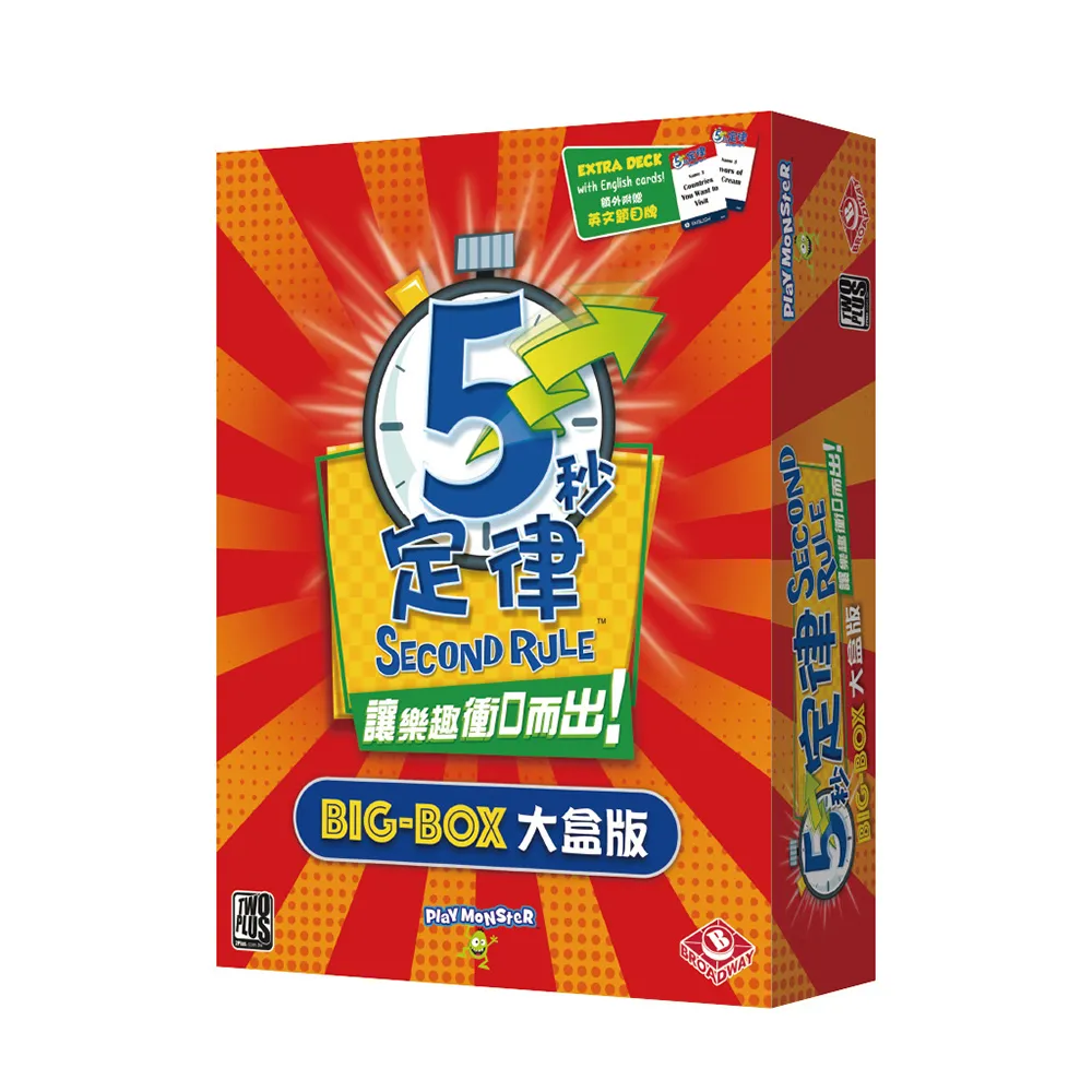 【2plus games桌遊】五秒定律大盒版(2plus 灣加遊戲/大富翁/桌遊/桌上遊戲/反應遊戲/派對聚會/刺激無限)