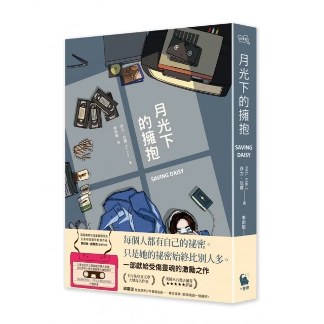 月光下的擁抱（卡內基大獎提名作家新書）