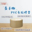 【DEER BRAND 鹿頭牌】易手撕PVC布紋膠帶60mm x 12M