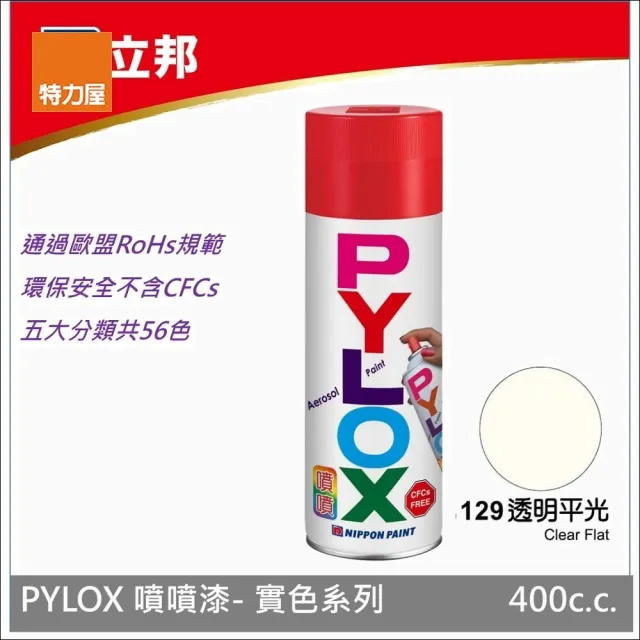 【立邦】PYLOX噴漆400cc 編號129 透明平光