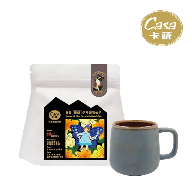 【Casa 卡薩】藝妓 伊甸園花仙子 淺烘焙精品咖啡豆(110g/袋;雙重厭氧發酵處理法)