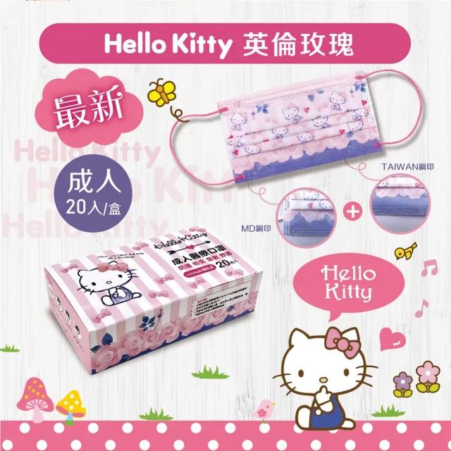 【HELLO KITTY】三麗鷗成人醫療口罩2盒(20入/盒)+史努比精油貼片30枚入(超淨新/台灣製MD/天然薄荷/5組圖案)