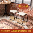 【AccessCo】工業風軟墊堆疊椅凳組(兩入一組)