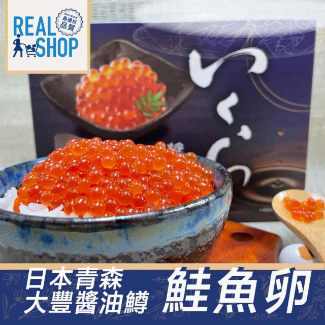 【RealShop 真食材本舖】北海道醬油漬粉紅鮭魚卵500gx1盒