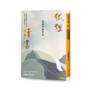 狐狸讀書：董啟章隨筆集一