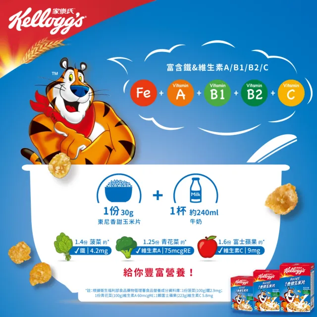 【家樂氏Kelloggs】東尼香甜玉米片175gx1盒