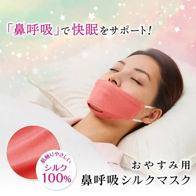【Aimedia 艾美迪雅】鼻腔呼吸絲綢面罩